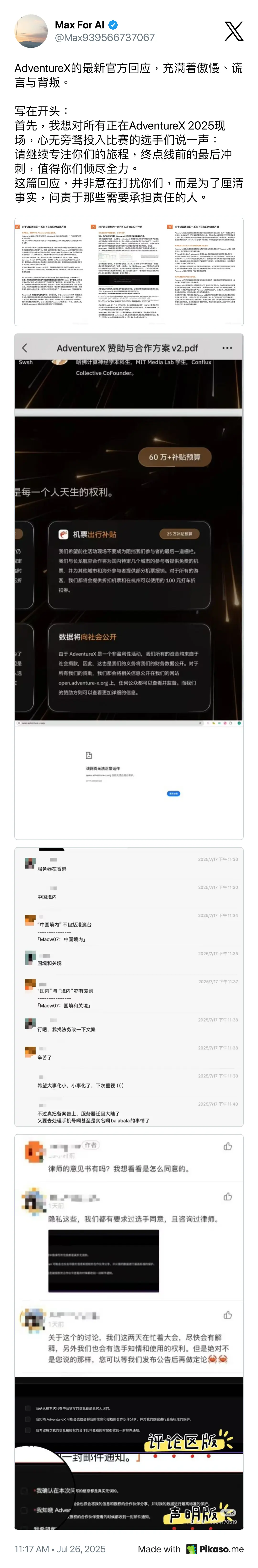 讨伐AdvX