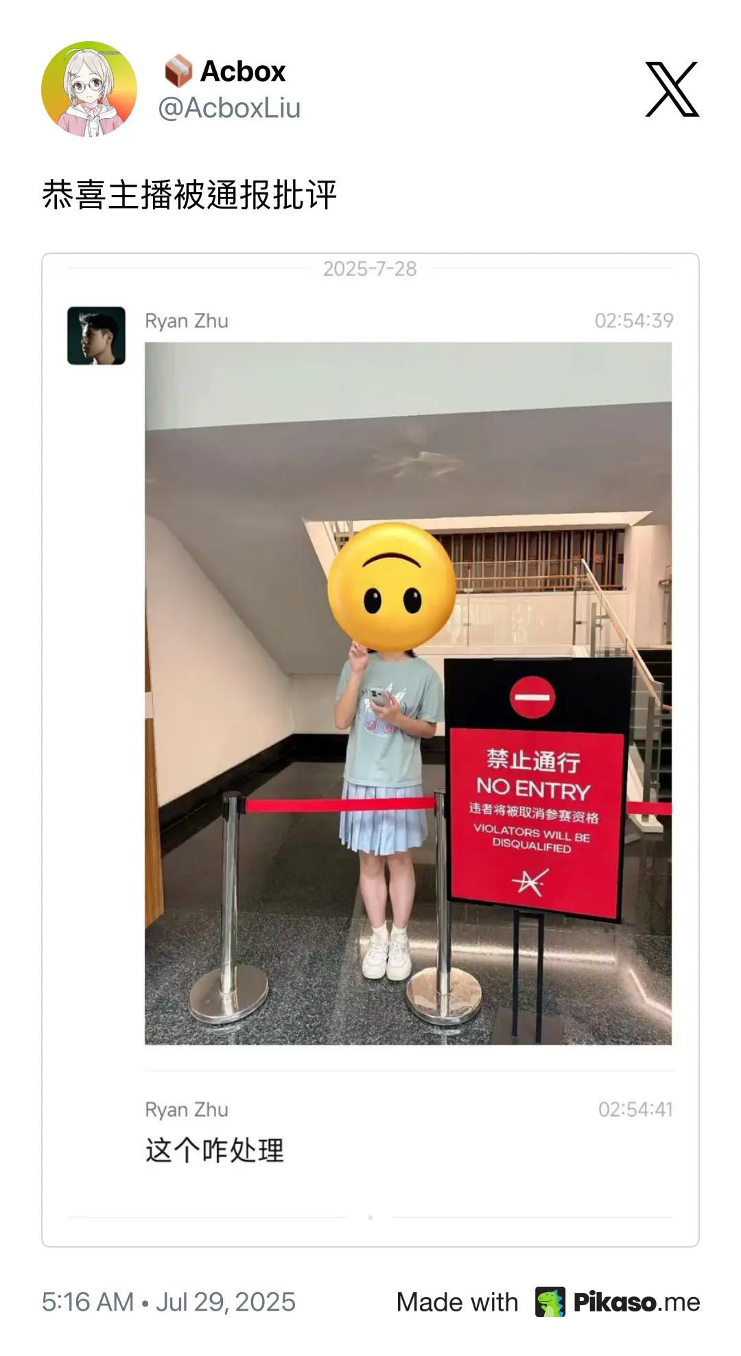 禁止通行