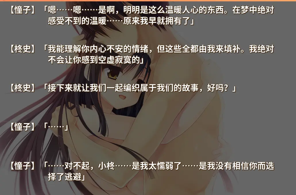 憧子终于接受了现实